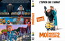 MOI MOCHE ET MECHANT 2